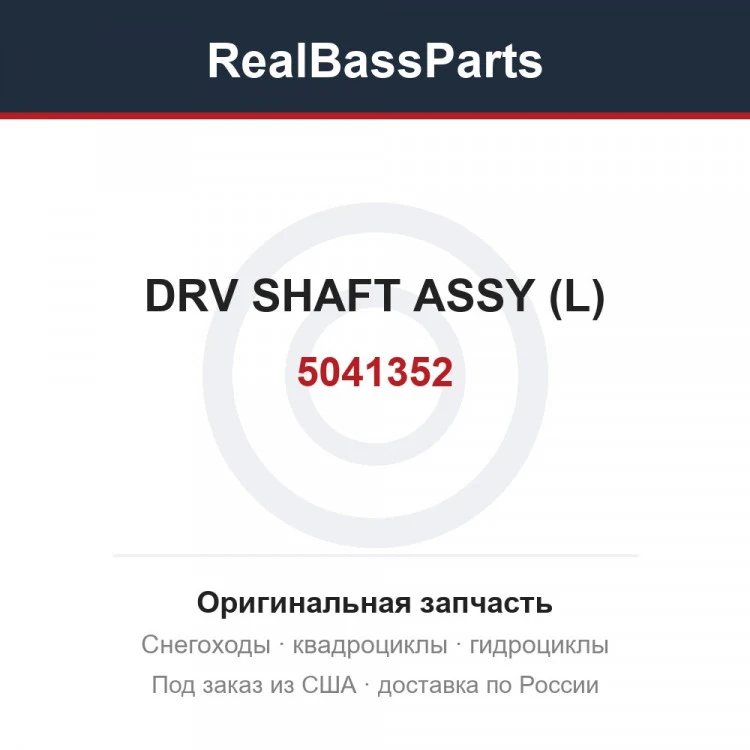 Оригинальная запчасть
