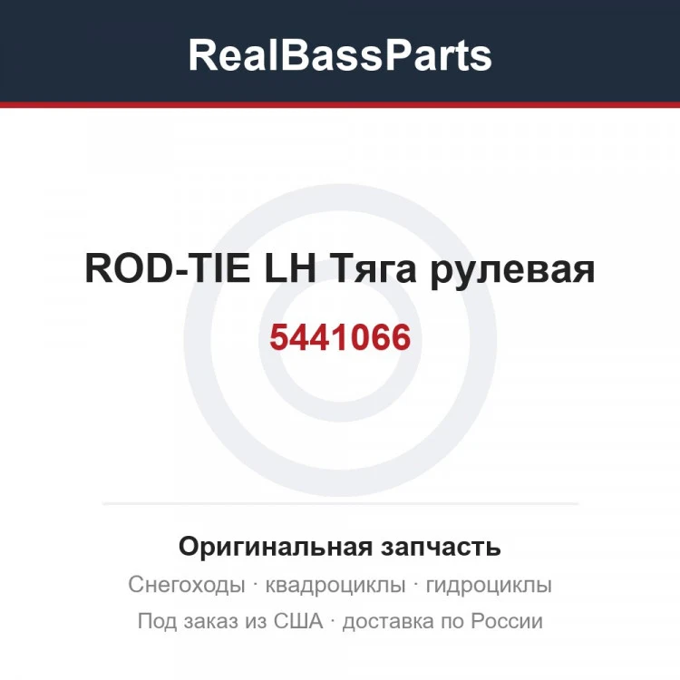 Оригинальная запчасть