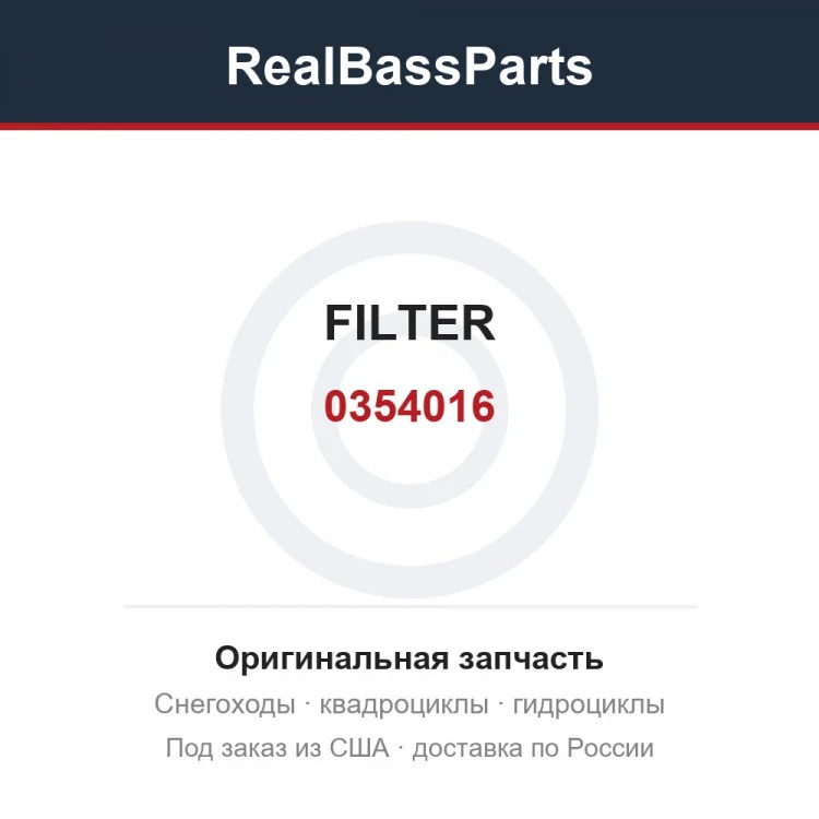Оригинальная запчасть