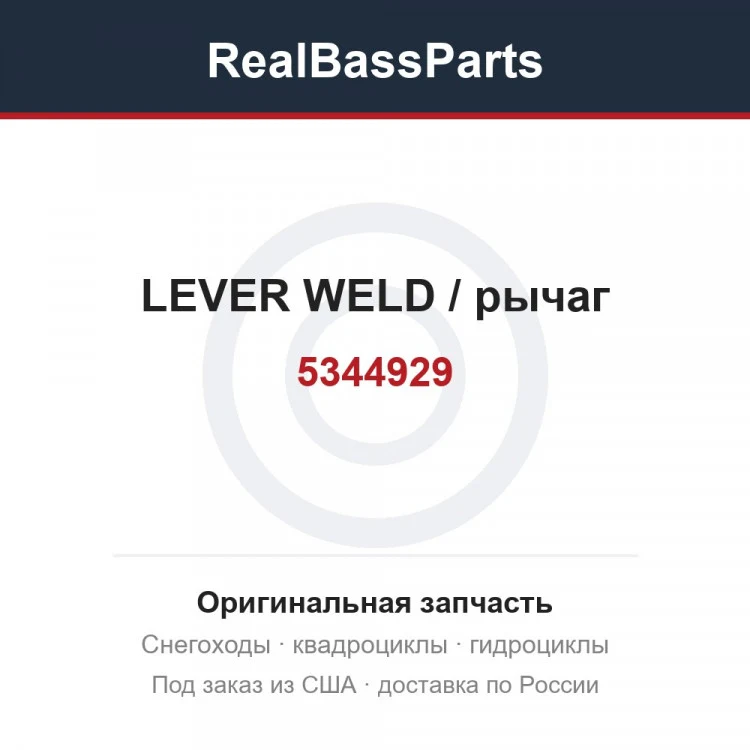 Оригинальная запчасть