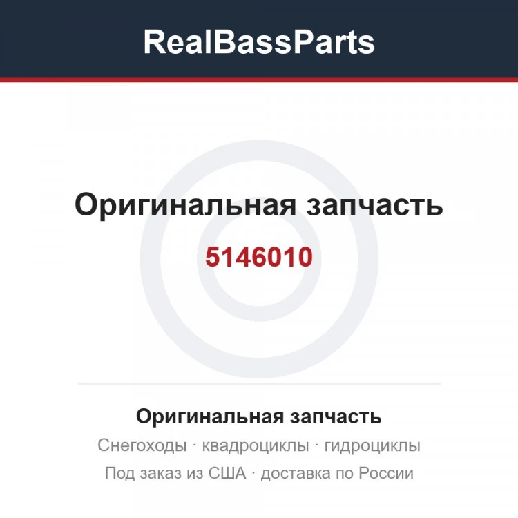 Оригинальная запчасть