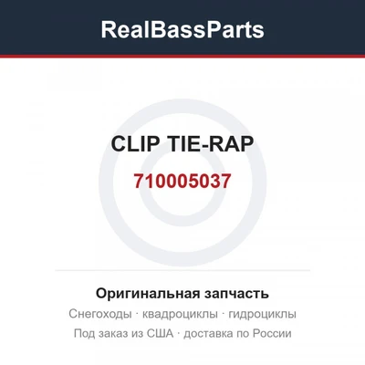 710005037 CLIP TIE-RAP