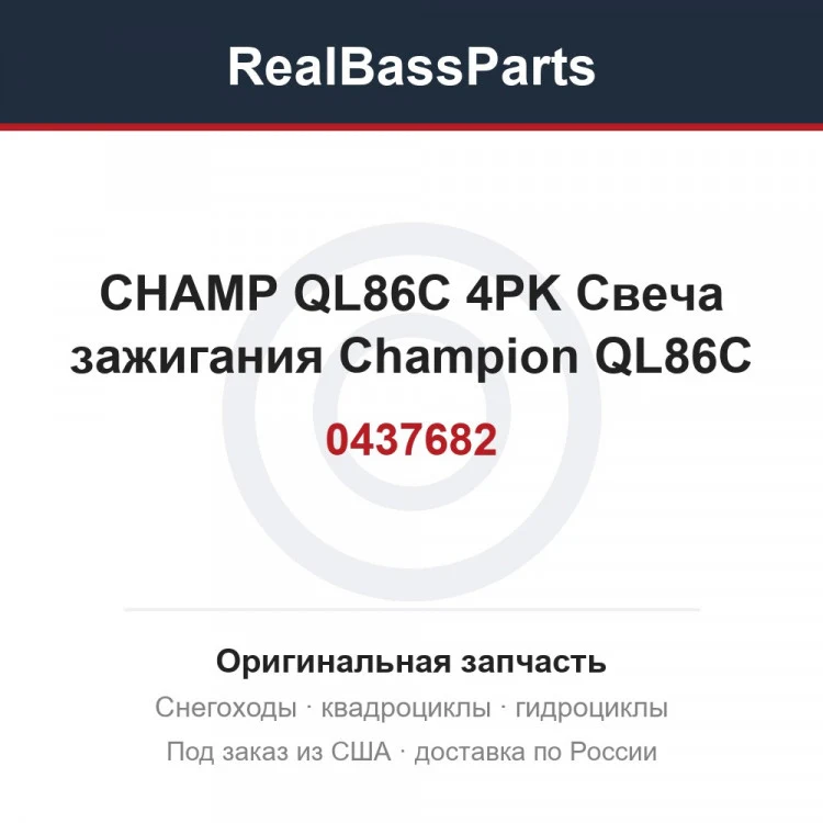 Оригинальная запчасть