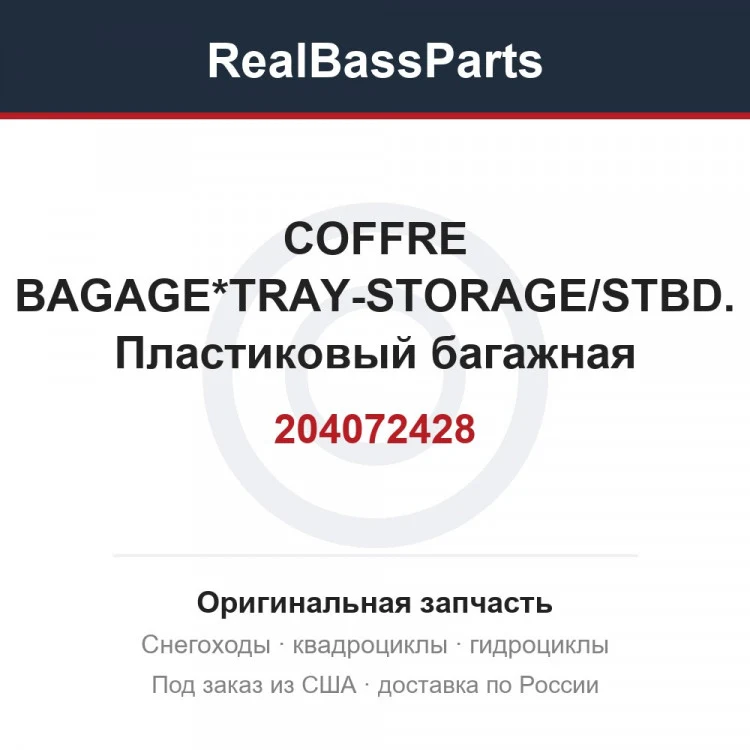 Оригинальная запчасть