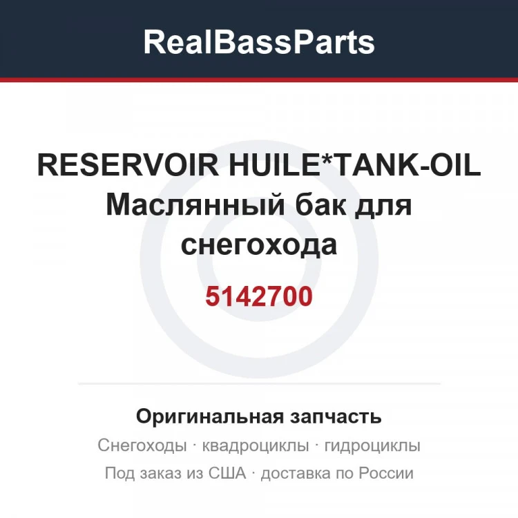 Оригинальная запчасть