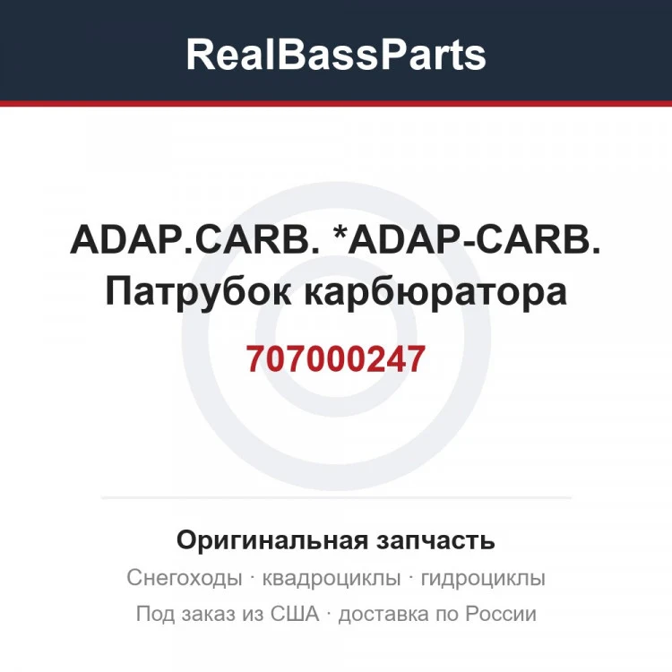 Оригинальная запчасть