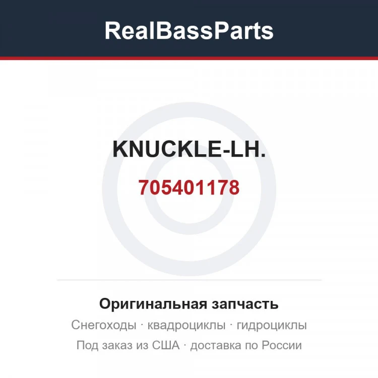 Оригинальная запчасть