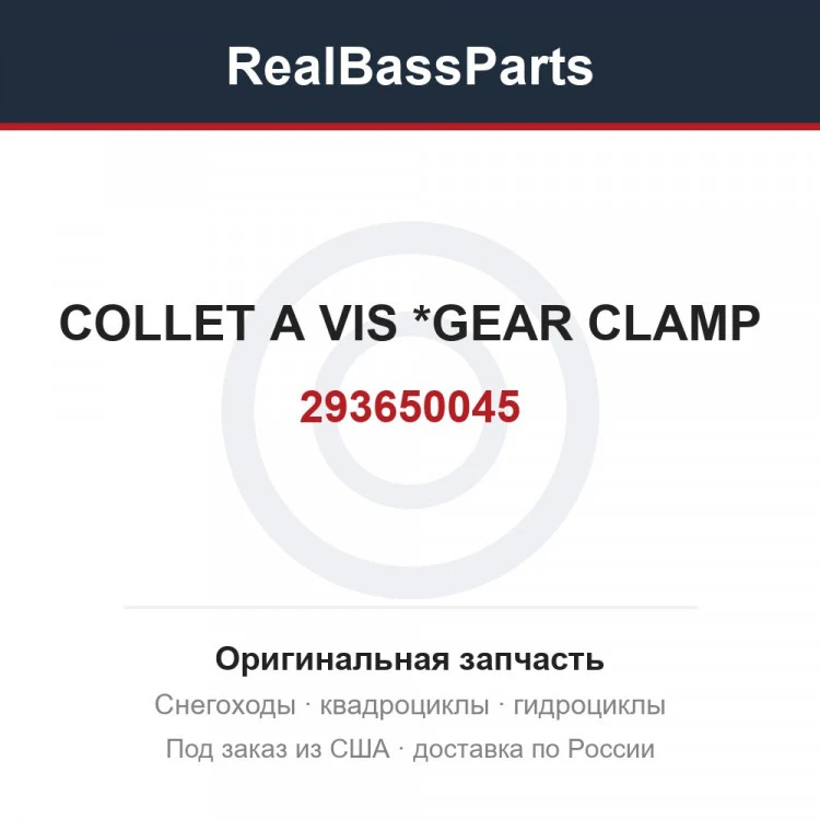 Оригинальная запчасть