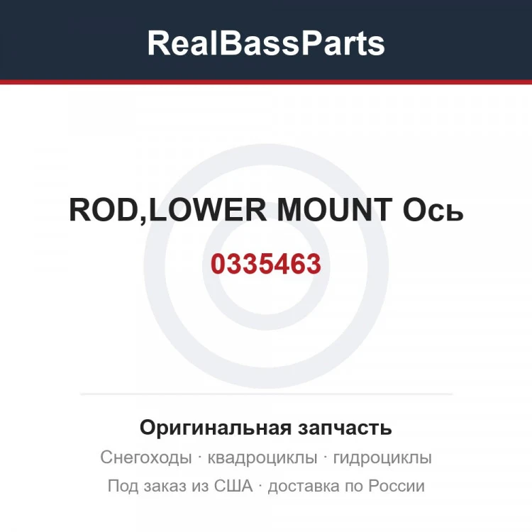 Оригинальная запчасть
