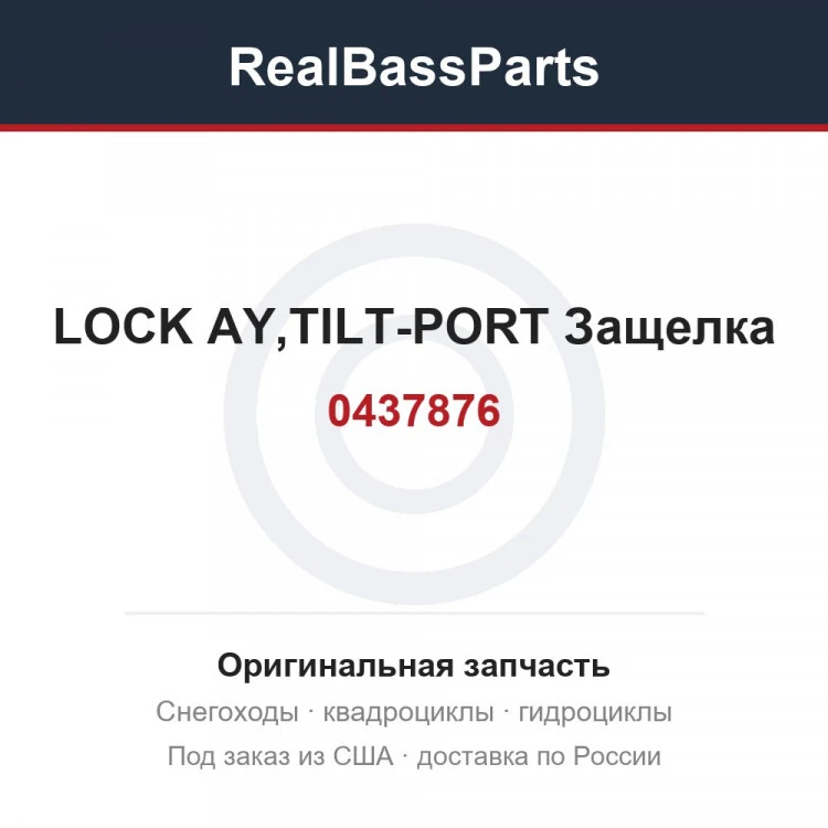 Оригинальная запчасть