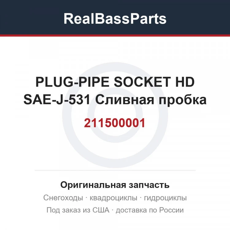Оригинальная запчасть