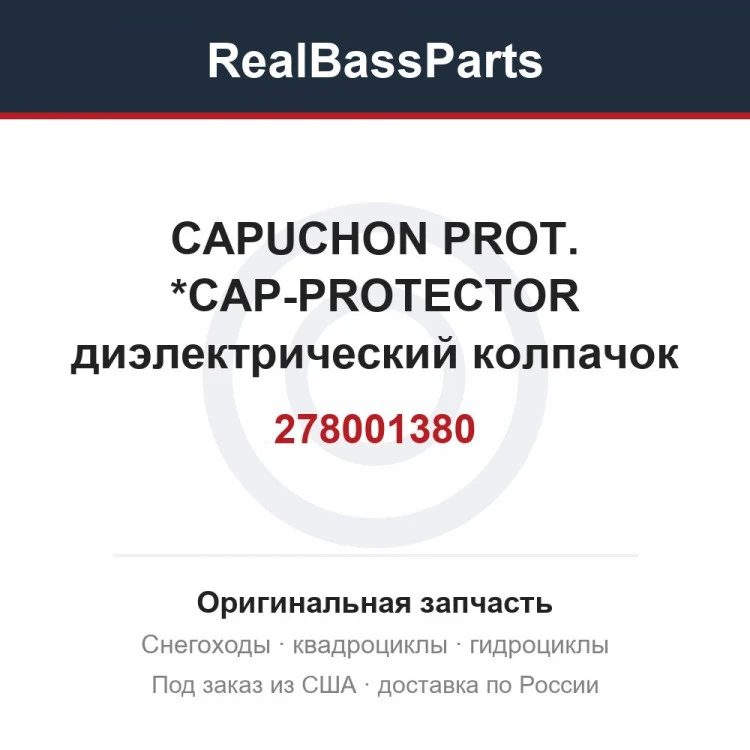 Оригинальная запчасть