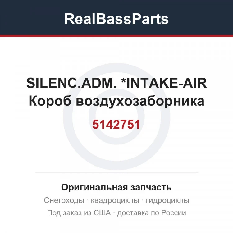 Оригинальная запчасть