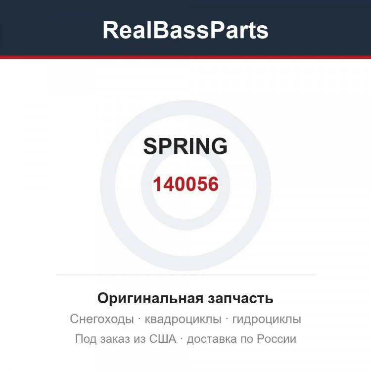 Оригинальная запчасть