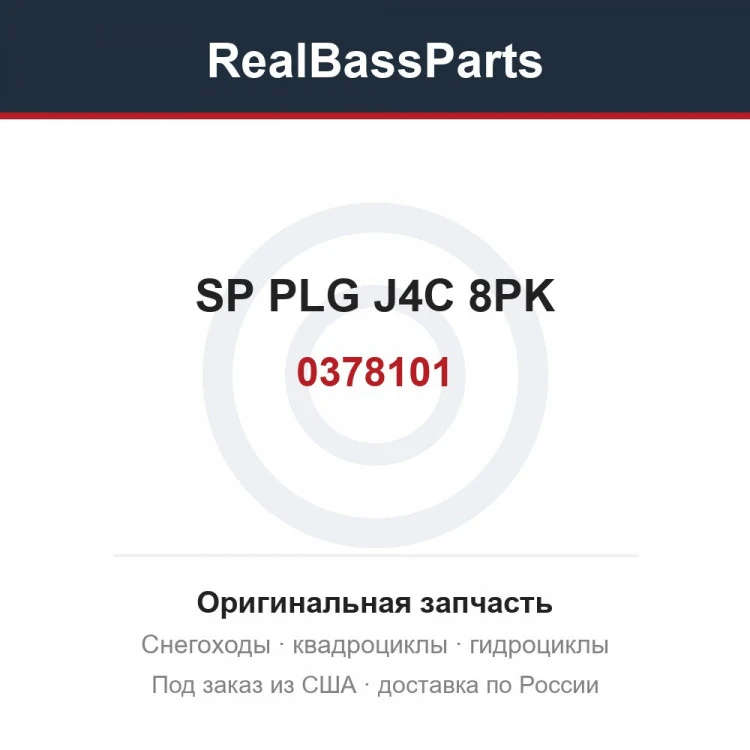 Оригинальная запчасть