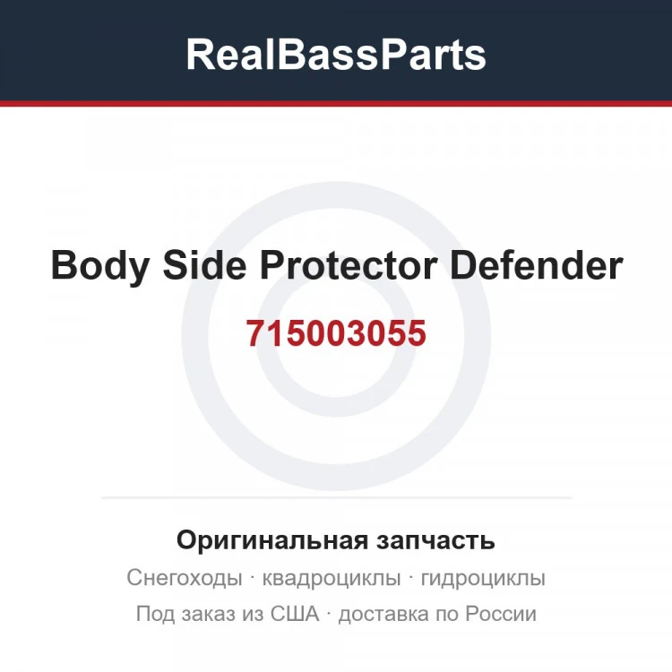 Оригинальная запчасть