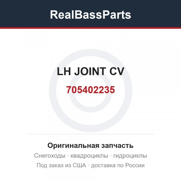 Оригинальная запчасть