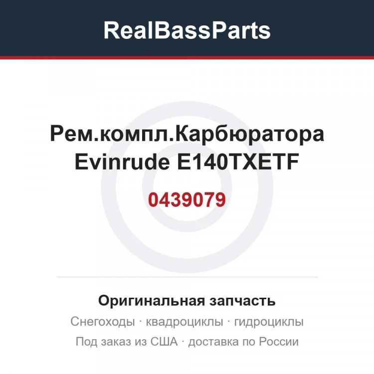 Оригинальная запчасть