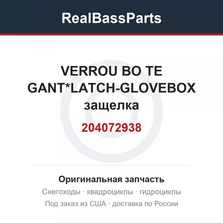 Оригинальная запчасть