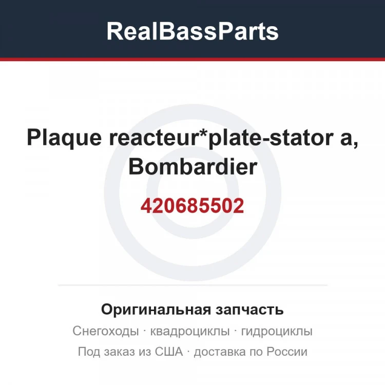 Оригинальная запчасть