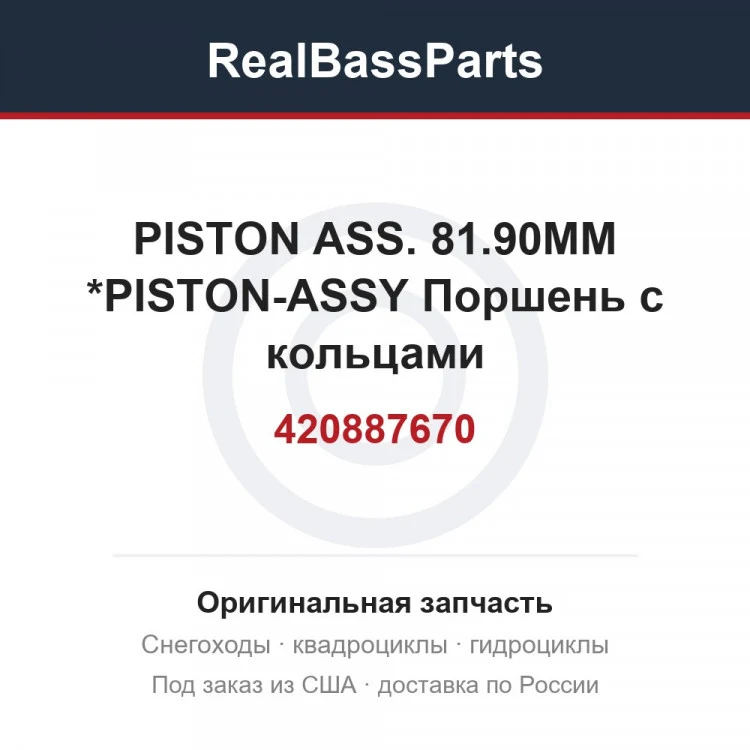Оригинальная запчасть