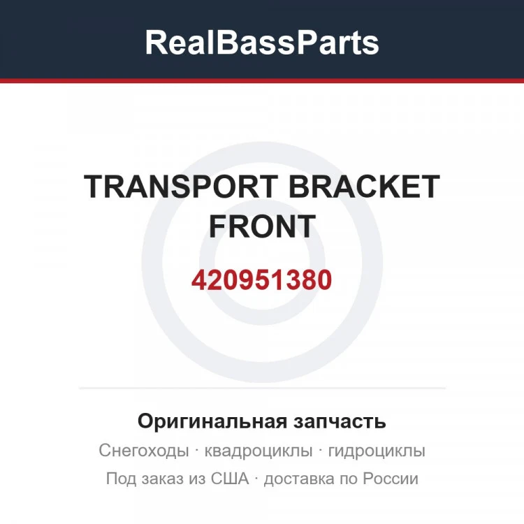 Оригинальная запчасть