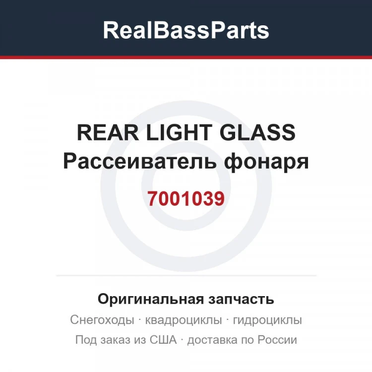 Оригинальная запчасть