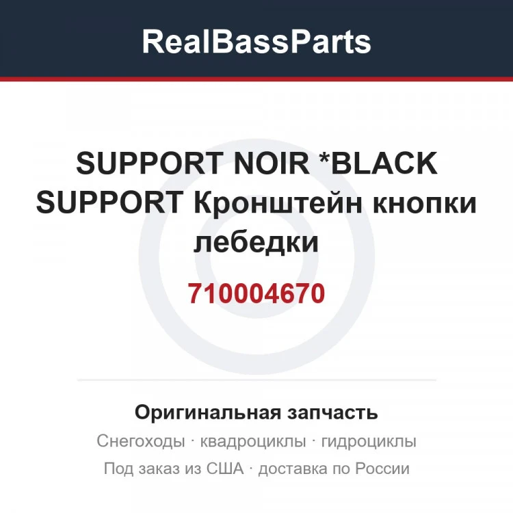 Оригинальная запчасть