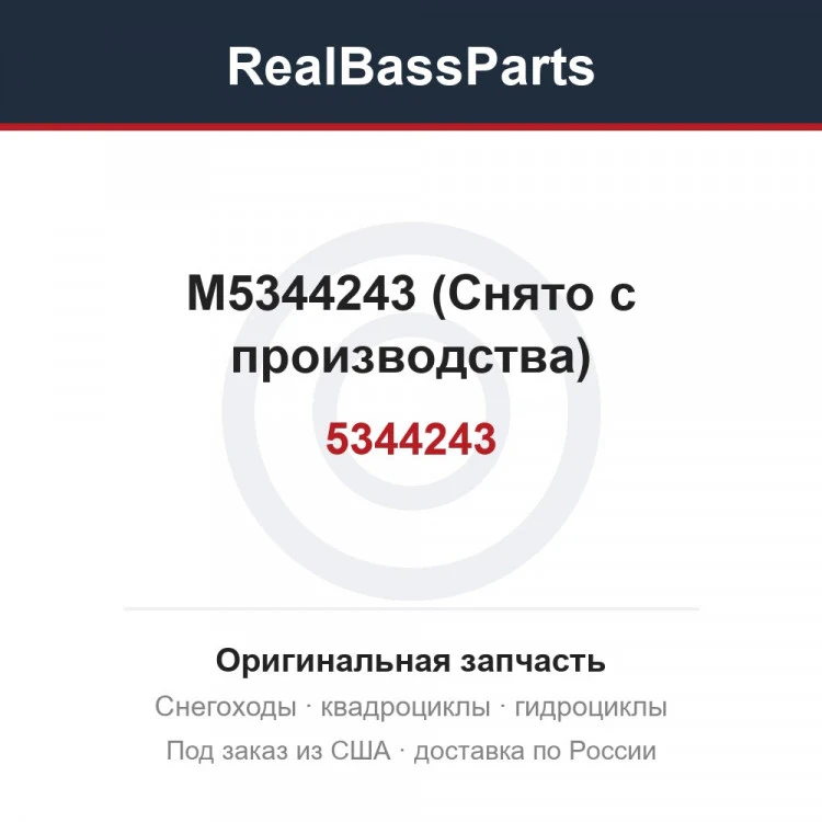 Оригинальная запчасть