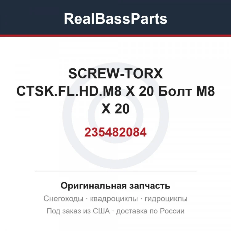 Оригинальная запчасть