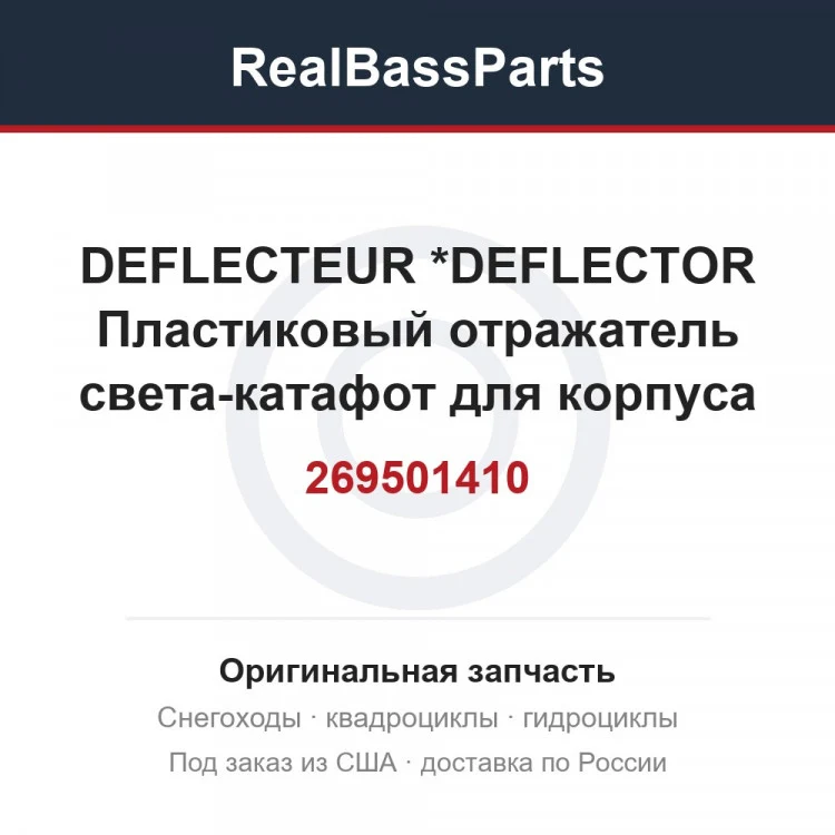 Оригинальная запчасть
