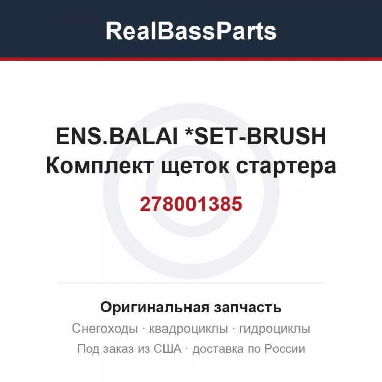 Оригинальная запчасть