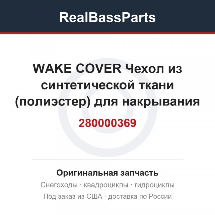 Оригинальная запчасть