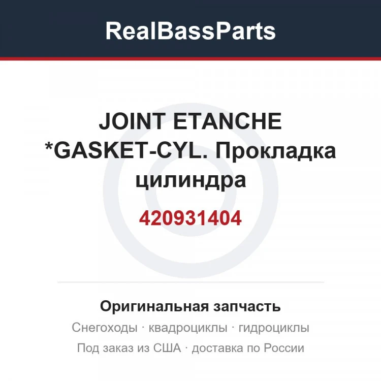 Оригинальная запчасть