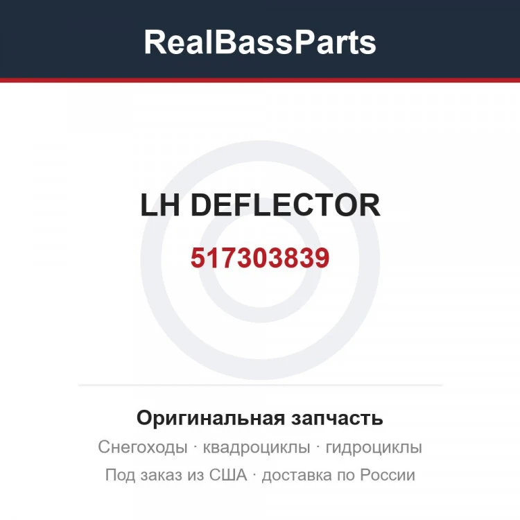 Оригинальная запчасть