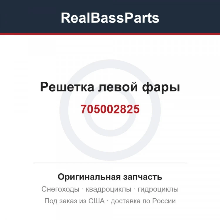 Оригинальная запчасть