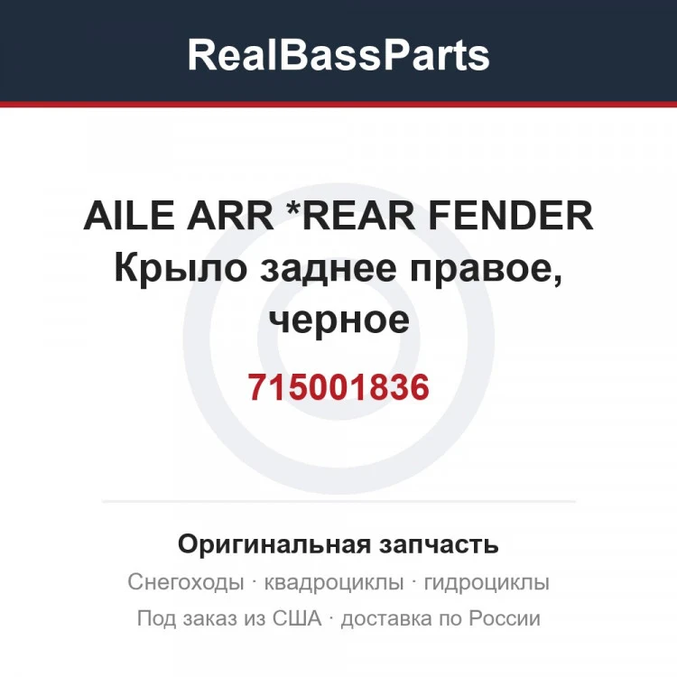 Оригинальная запчасть
