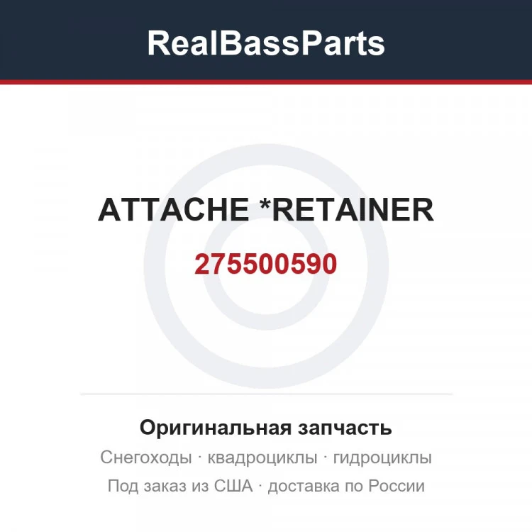 Оригинальная запчасть