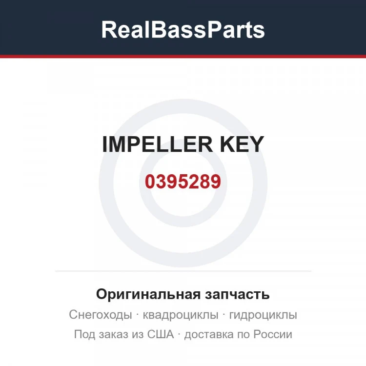 Оригинальная запчасть