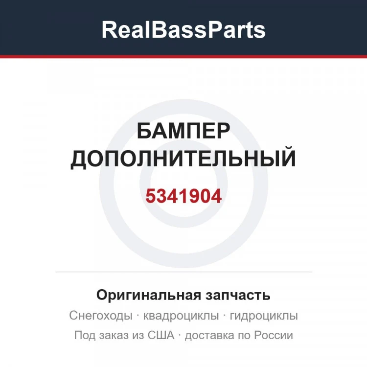 Оригинальная запчасть