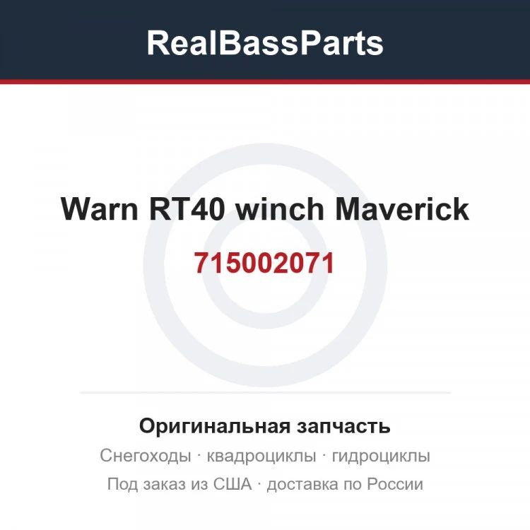 Оригинальная запчасть