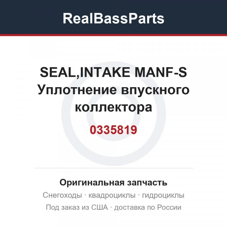 Оригинальная запчасть