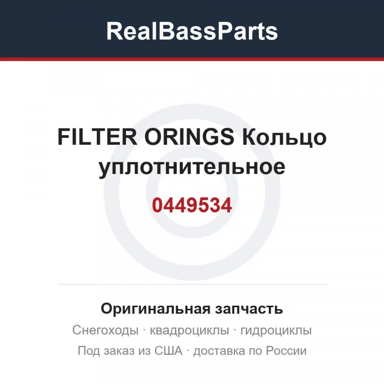 Оригинальная запчасть