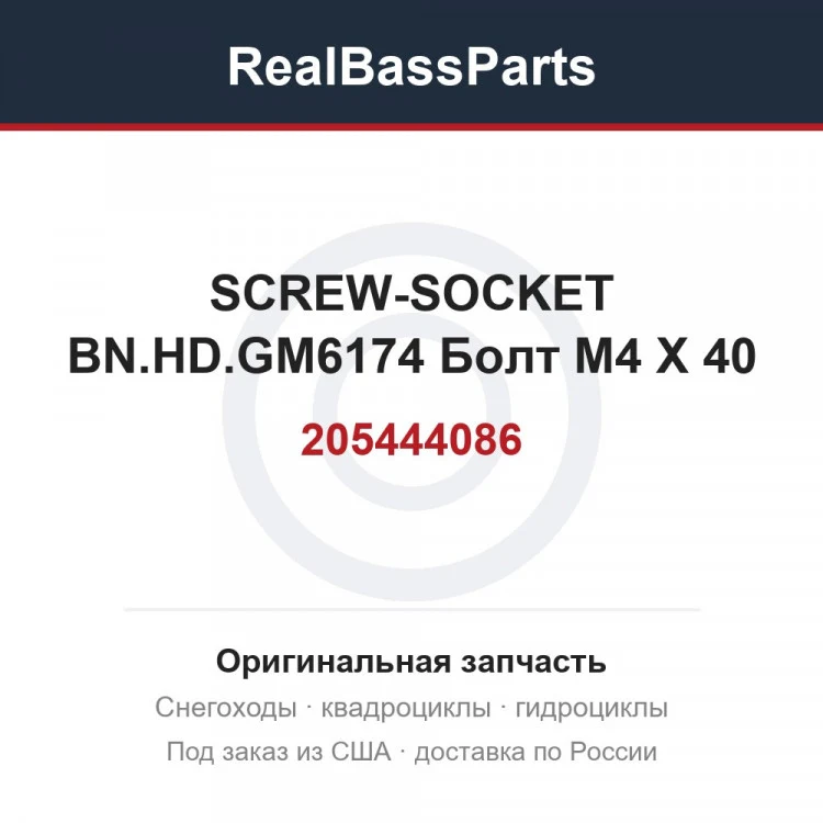 Оригинальная запчасть