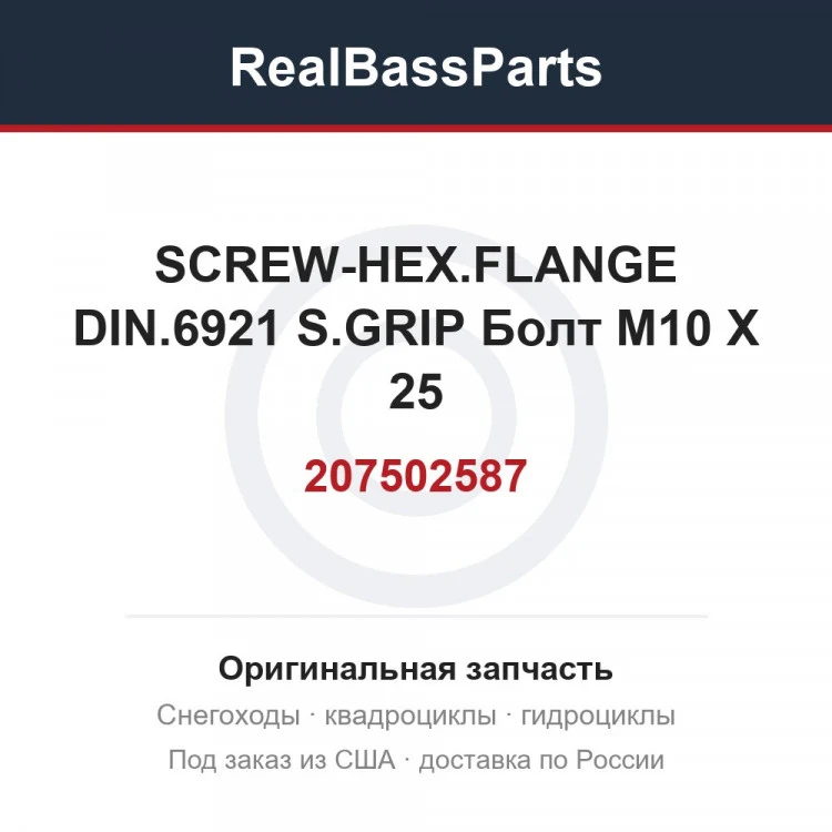 Оригинальная запчасть