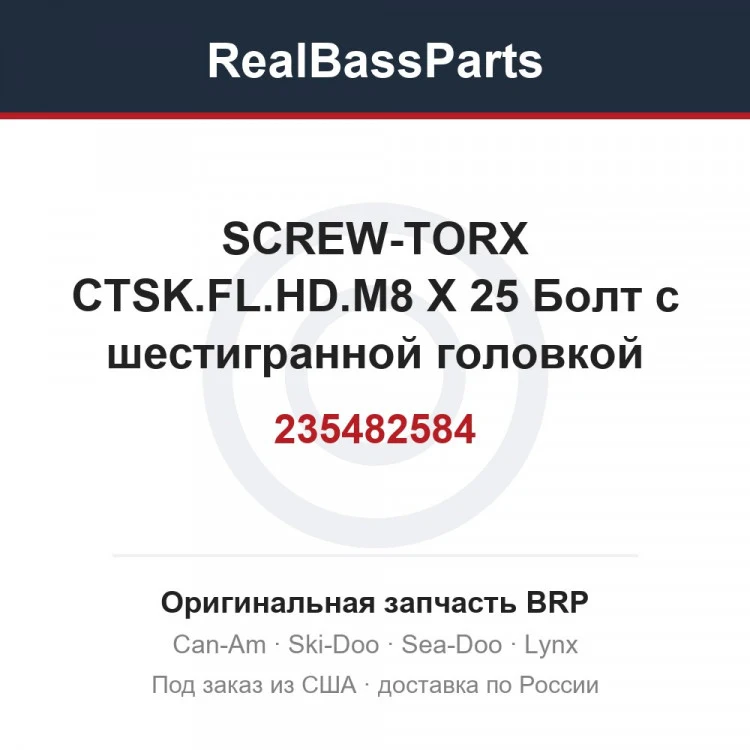 Оригинальная запчасть