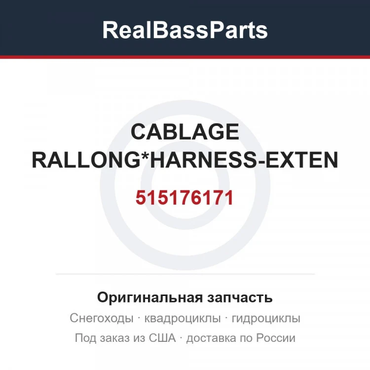 Оригинальная запчасть