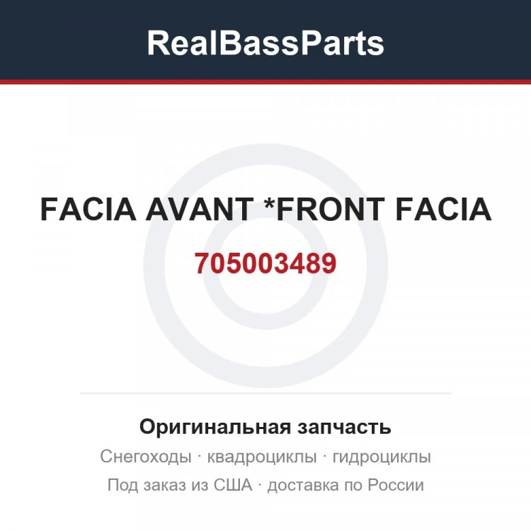 Оригинальная запчасть