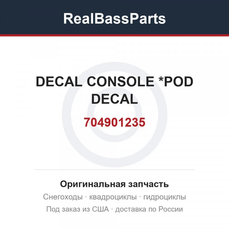 Оригинальная запчасть