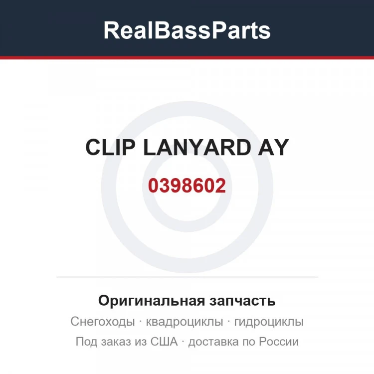 Оригинальная запчасть